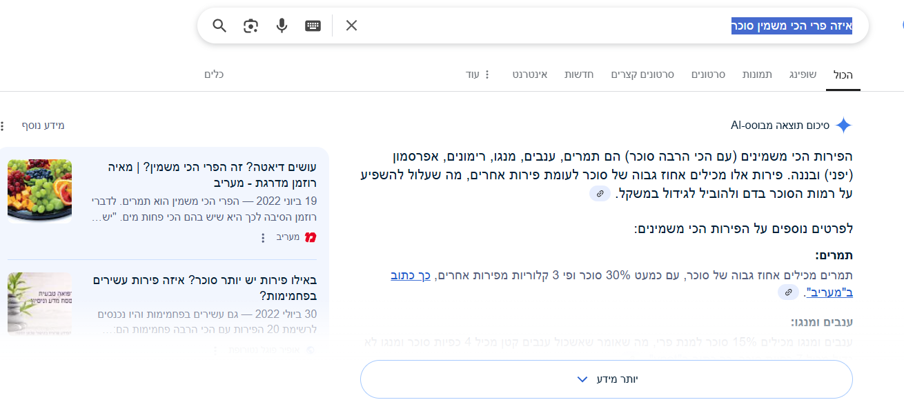 מהו GEO? קידום אורגני באמצעות AI