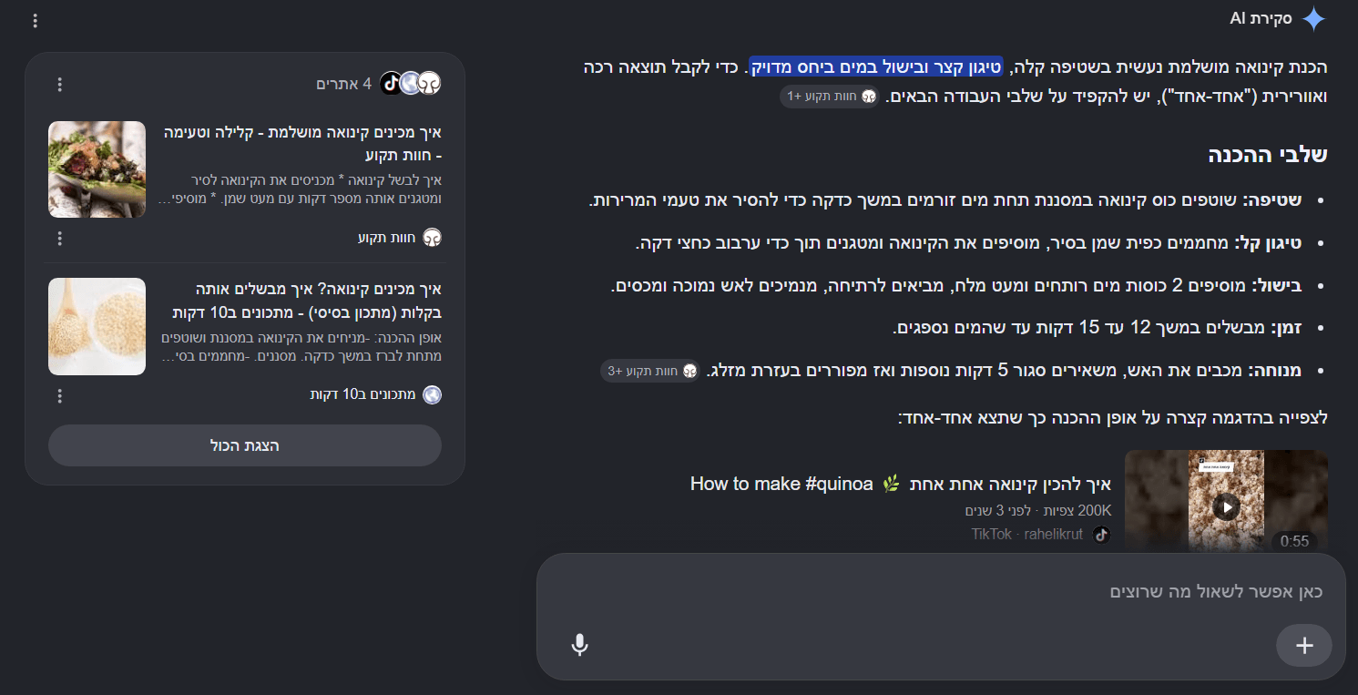 איך להופיע בתוצאות ובאזכורים של AI Overviews ו-Gemini איך להופיע בתוצאות ובאזכורים של AI Overviews ו-Gemini