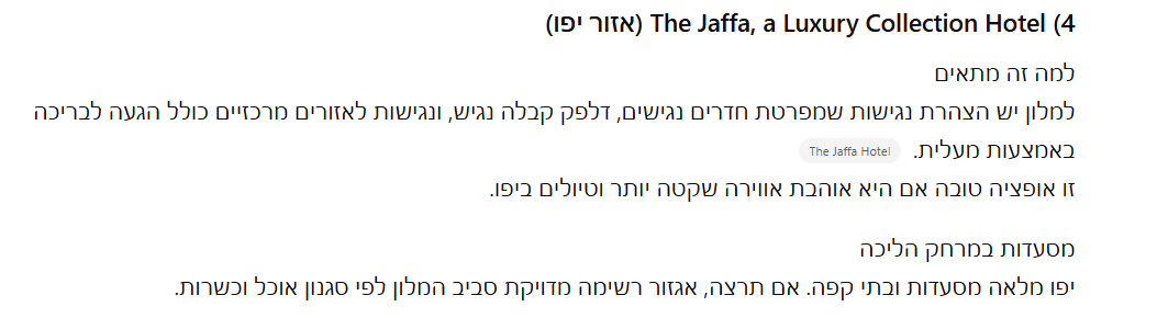 קידום בתי מלון ובתי הארחה במנועי בינה מלאכותית AI = GEO/AEO