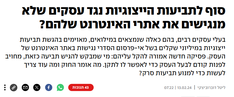 תיקון 13 לחוק הגנת הפרטיות: המדריך המעשי לבעלי אתרים